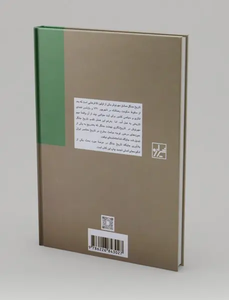تاریخ جنگل