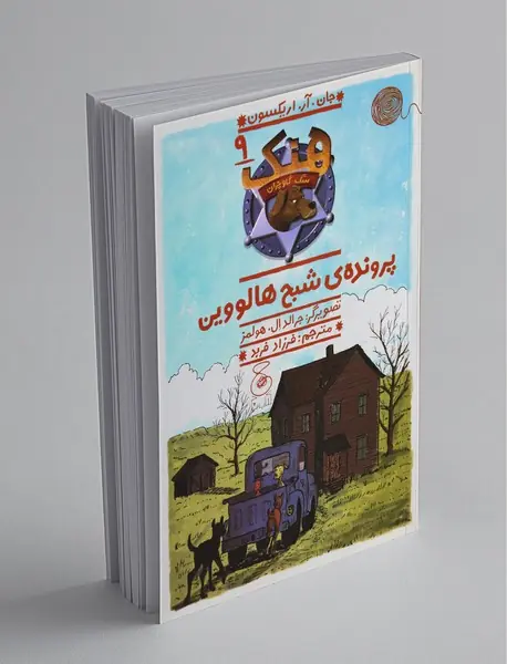 پرونده‌ی شبح هالووین