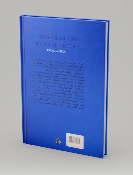 تاریخ اندیشه سیاسی در اسلام