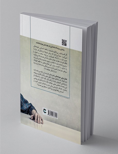 فعالسازی خوشحالی