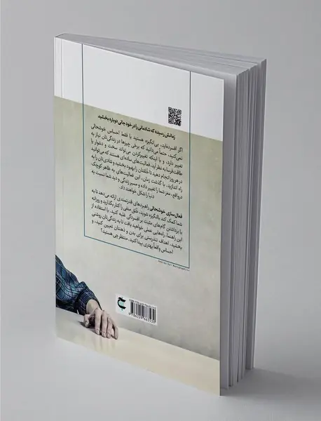 فعالسازی خوشحالی