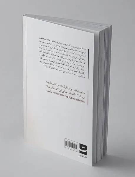 قاتلین ماه گل