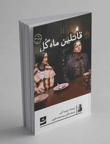 قاتلین ماه گل