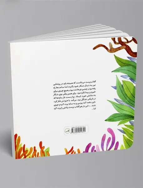 کرم تابان تاریک و آفتاب‌پرست سایه رنگ