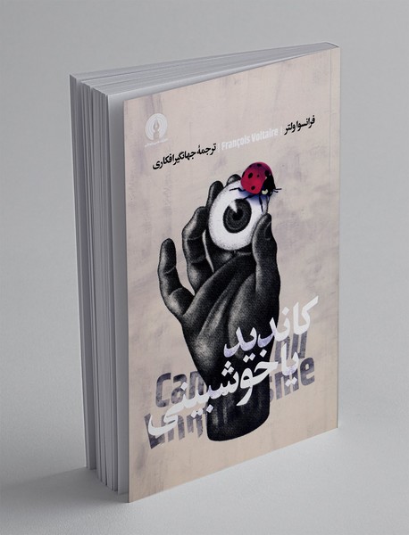 کاندید یا خوش بینی