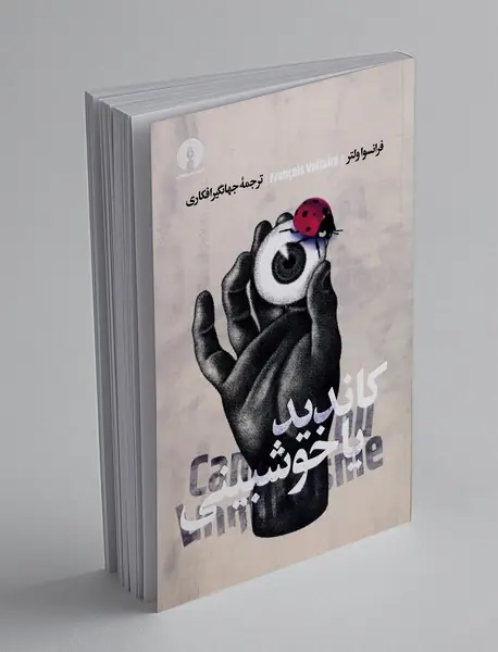 کاندید یا خوش بینی