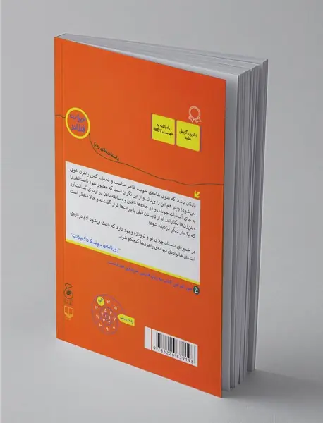 من و دار و دسته راهزن ها 2