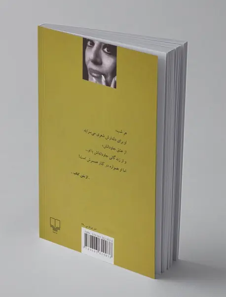 معشوق مجازی