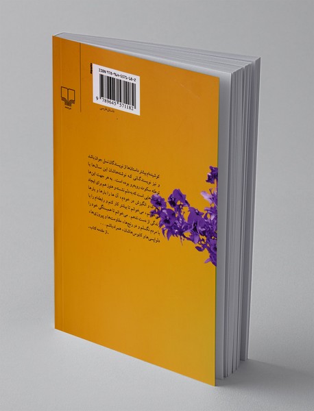 داستانهای محبوب من 1