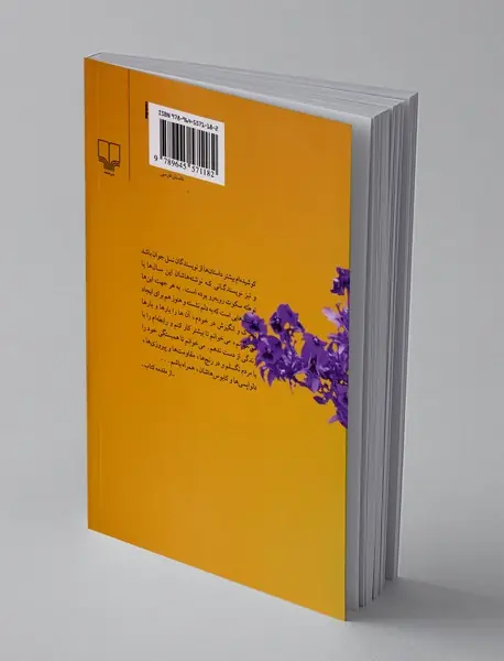 داستانهای محبوب من 1