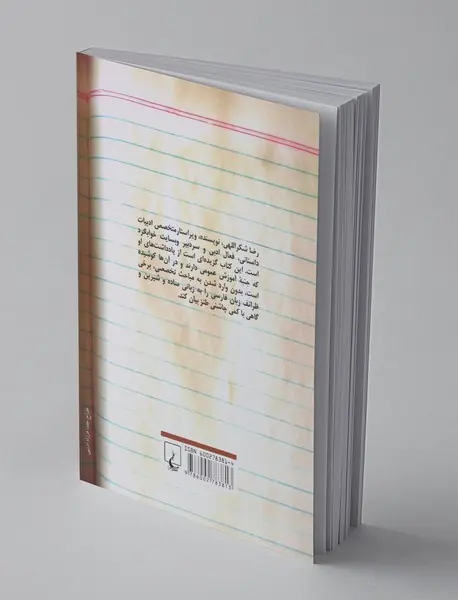 مزخرفات فارسی