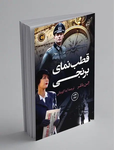 قطب نمای برنجی قطب نمای برنجی