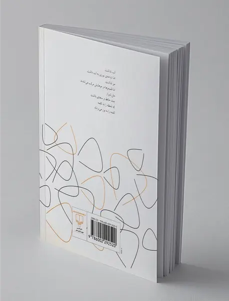 فلافل، عاشقانه‌ها و چند چیز دیگر