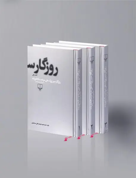 روزگار سپری شده مردم سالخورده