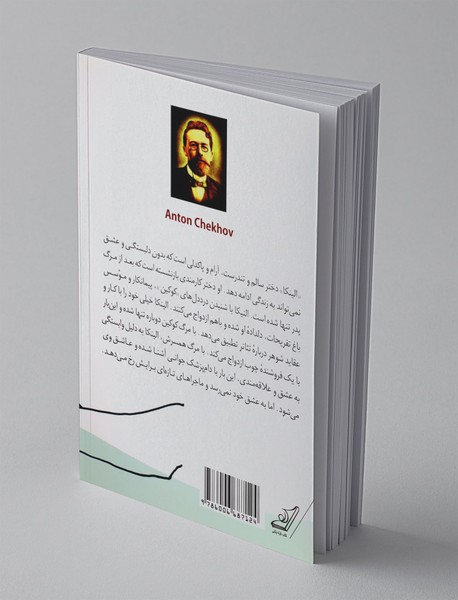 الینکای عزیز و چند داستان دیگر