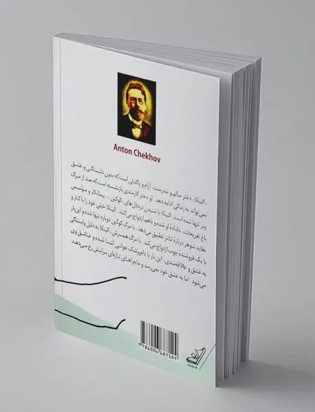 الینکای عزیز و چند داستان دیگر