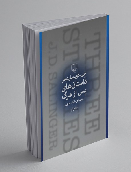 داستان‌های پس از مرگ