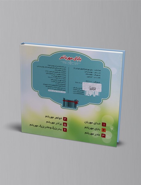 بابای مهربانم