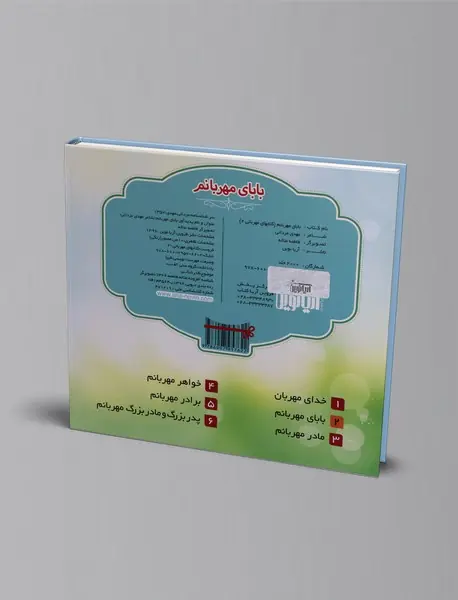 بابای مهربانم