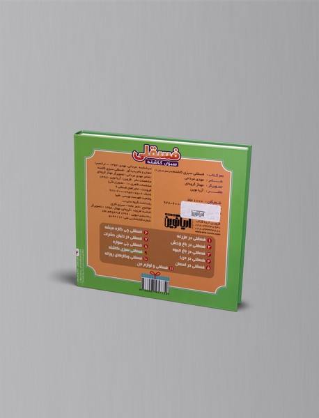 فسقلی سبزی کاشته