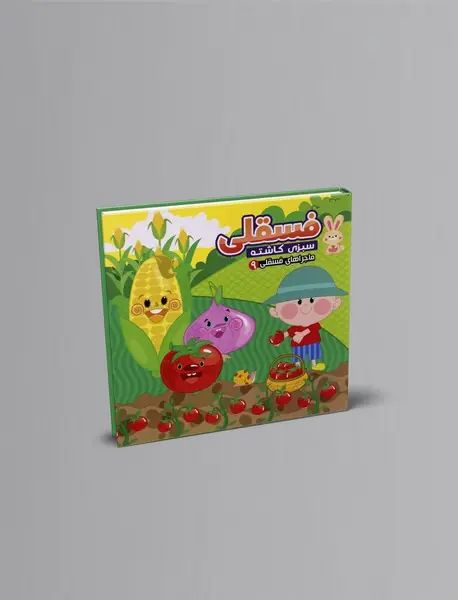 فسقلی سبزی کاشته