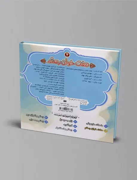 هفت خوان رستم