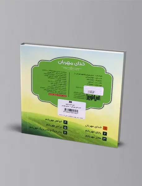 خدای مهربان