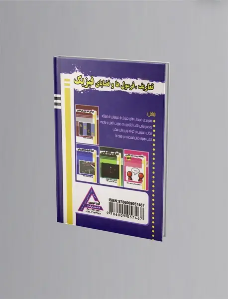 تعاریف، فرمول‌ها و قضایای فیزیک