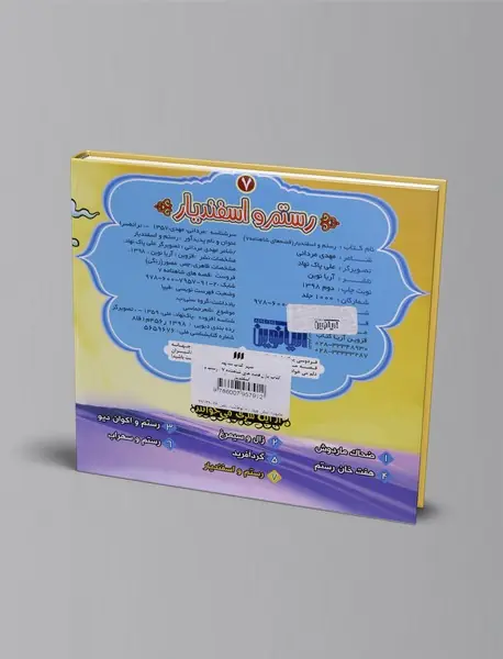 رستم و اسفندیار