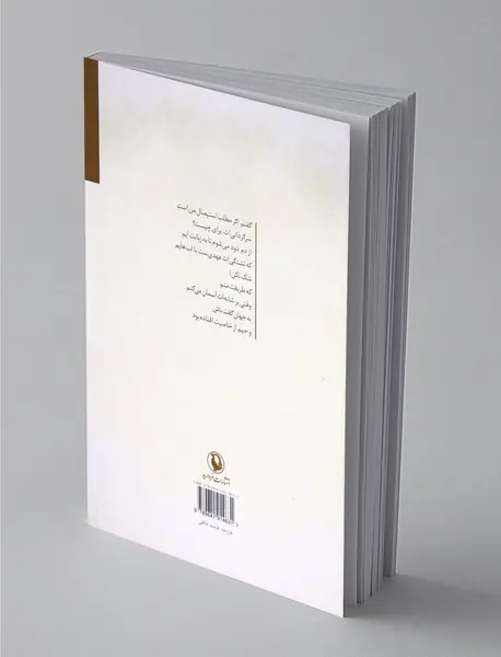در جریان رگ‌هایم باش