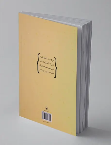 کی گفته بخت کچلا بلنده؟