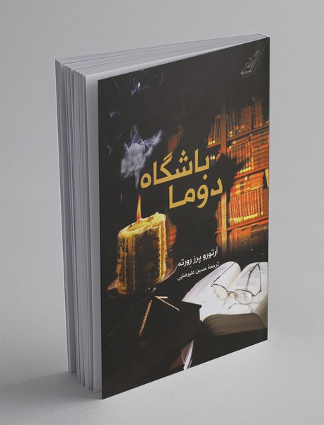 باشگاه دوما باشگاه دوما