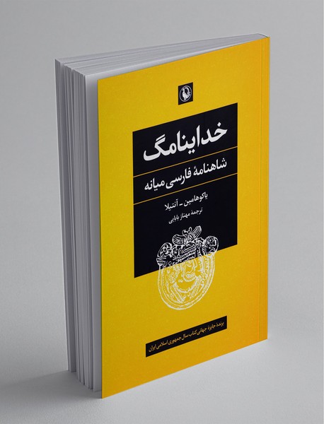 خداینامگ خداینامگ