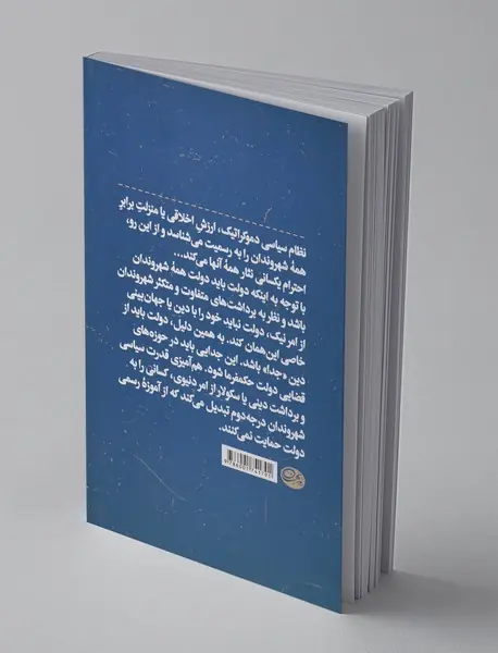 سکولاریسم و آزادی وجدان