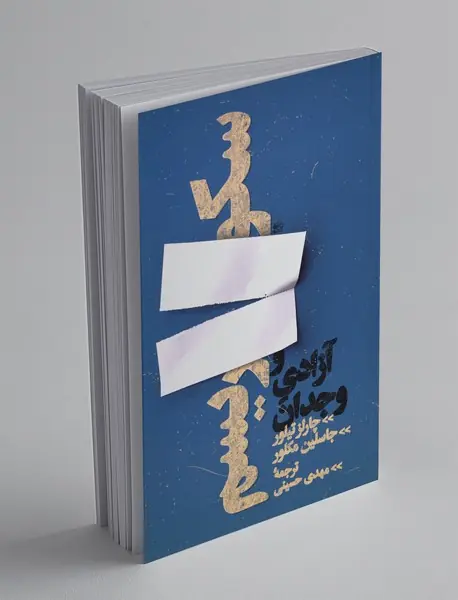 سکولاریسم و آزادی وجدان