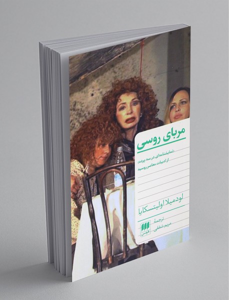 مربای روسی مربای روسی