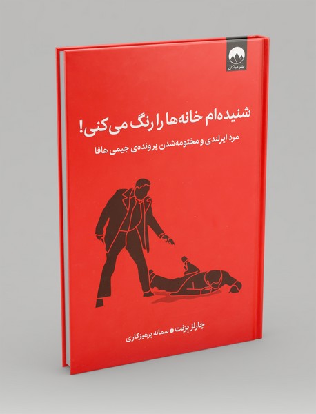 شنیده ام خانه ها را رنگ می کنی