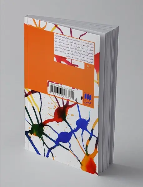 اندیشیدن درباره مغز