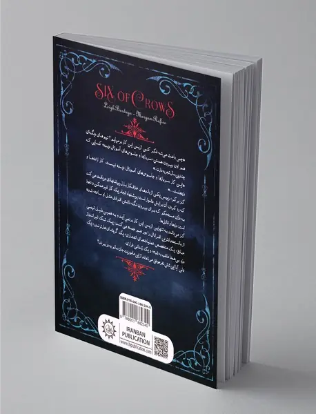 شش کلاغ خلافکار خطرناک، یک سرقت غیرممکن