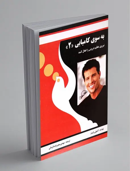 نیروی عظیم درونی را فعال کنید