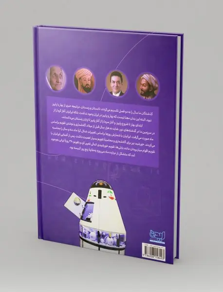 نجوم در ایران