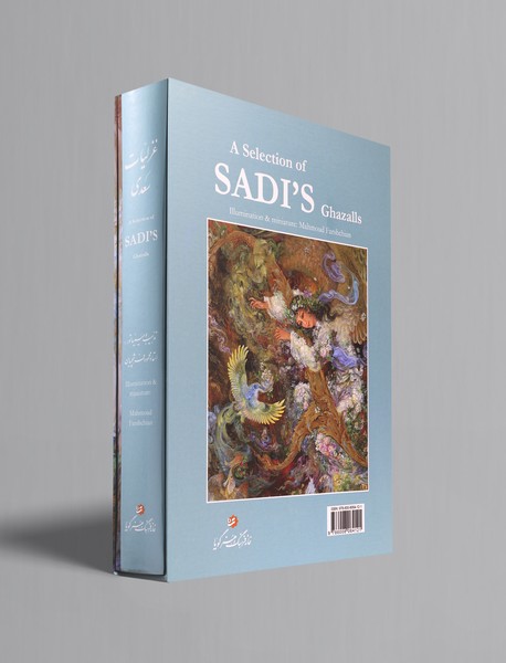 غزلیات سعدی