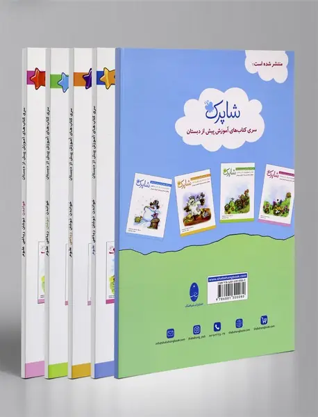 شاپرک - 5جلدی