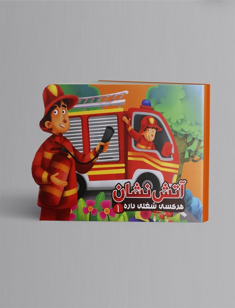 آتشنشان آتشنشان