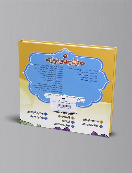 زال و سیمرغ