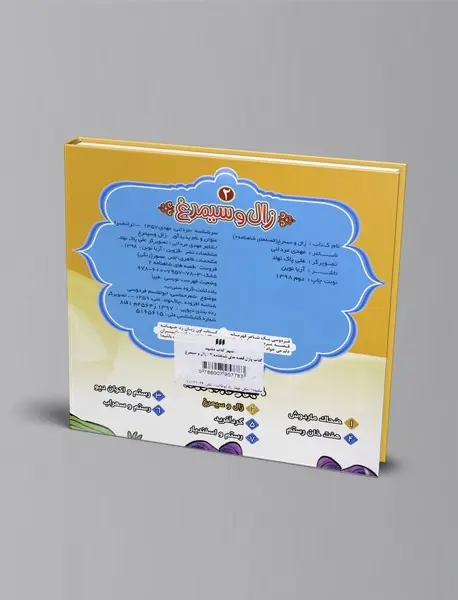 زال و سیمرغ