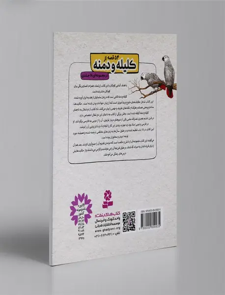 کلیله و دمنه 7