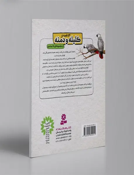 کلیله و دمنه 5