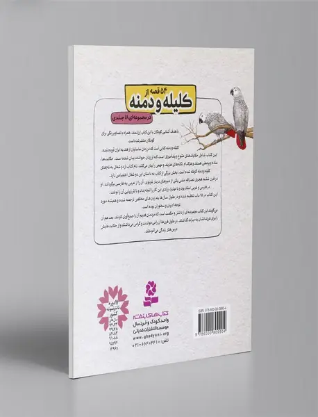 کلیله و دمنه 4