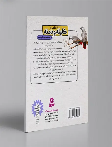 کلیله و دمنه 2